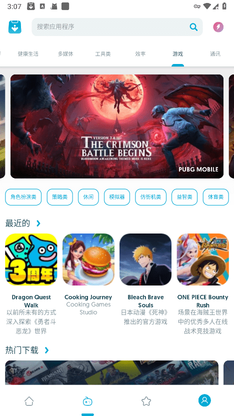 uptodown应用商店截图4