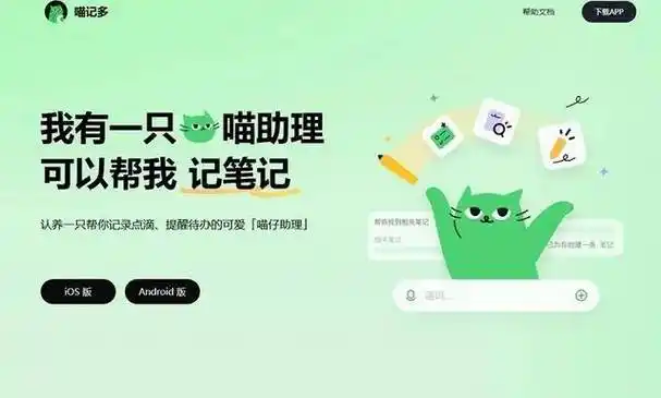 笔记软件
