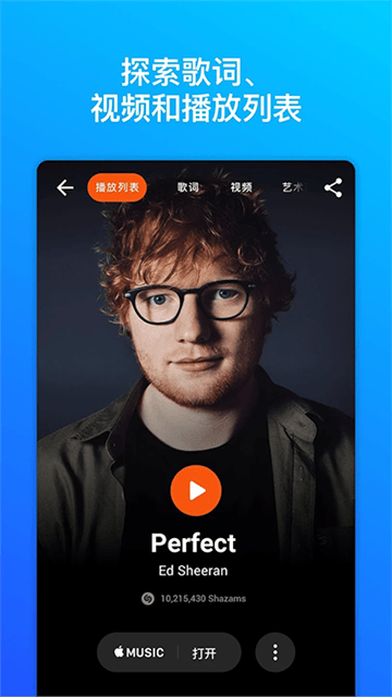 shazam音乐识别截图4