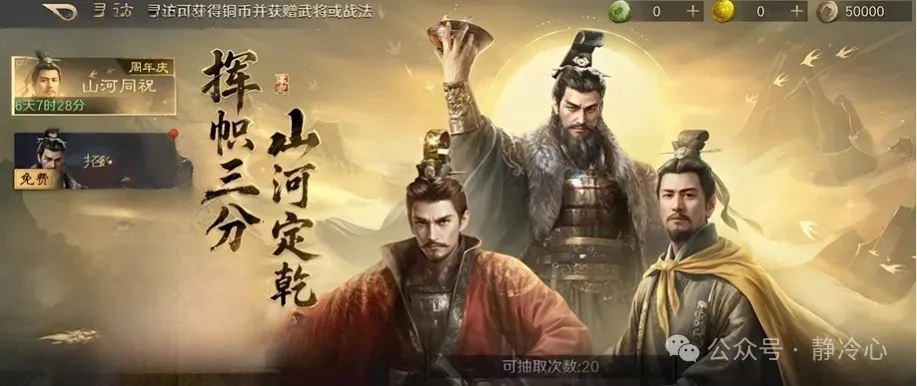 三国谋定天下周年庆典福利活动介绍攻略