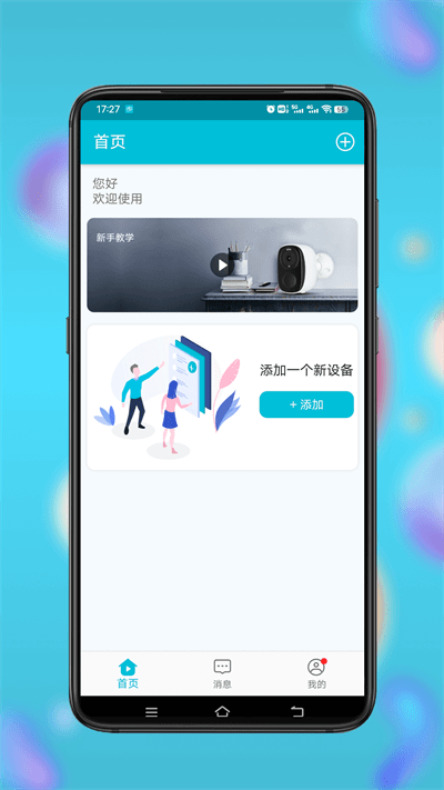 小鹰看看摄像头截图2
