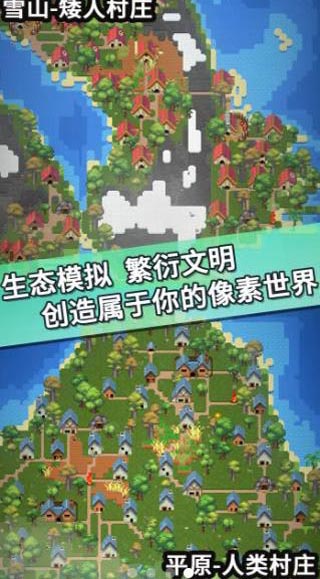 我的文明模拟器截图4