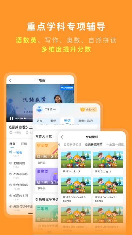学王课堂截图3