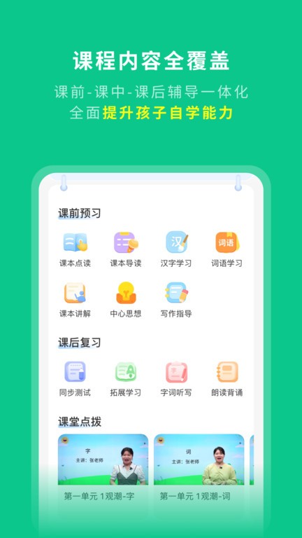 学王课堂截图4