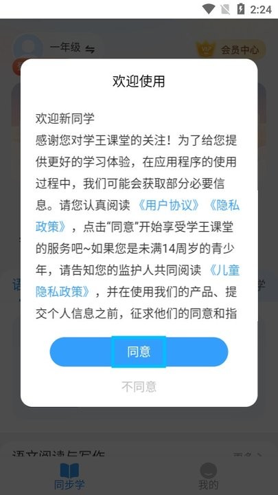 学王课堂新手教程