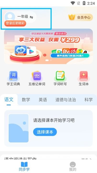 学王课堂新手教程