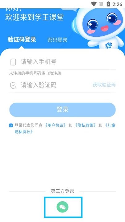 学王课堂新手教程