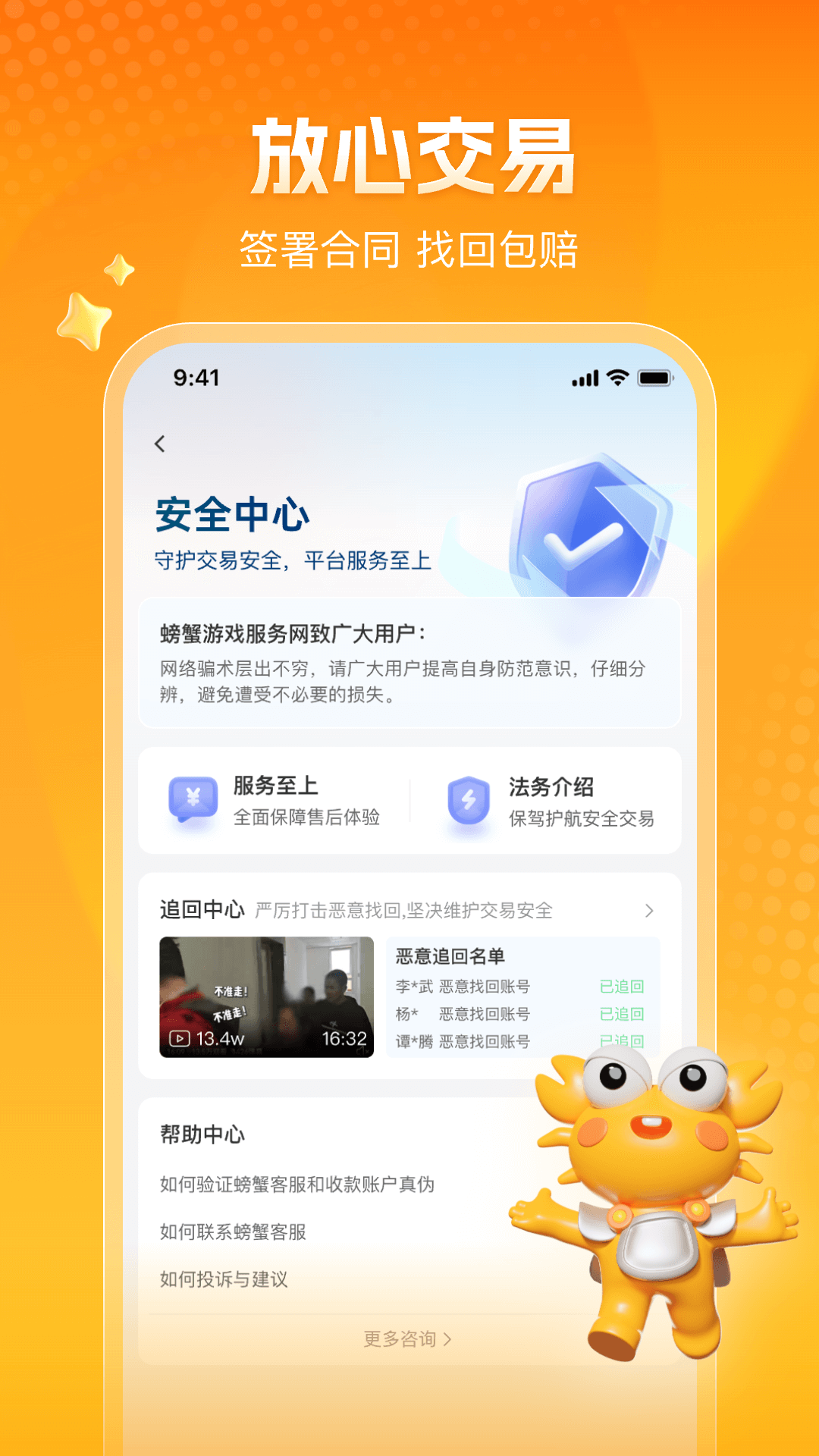螃蟹账号截图1