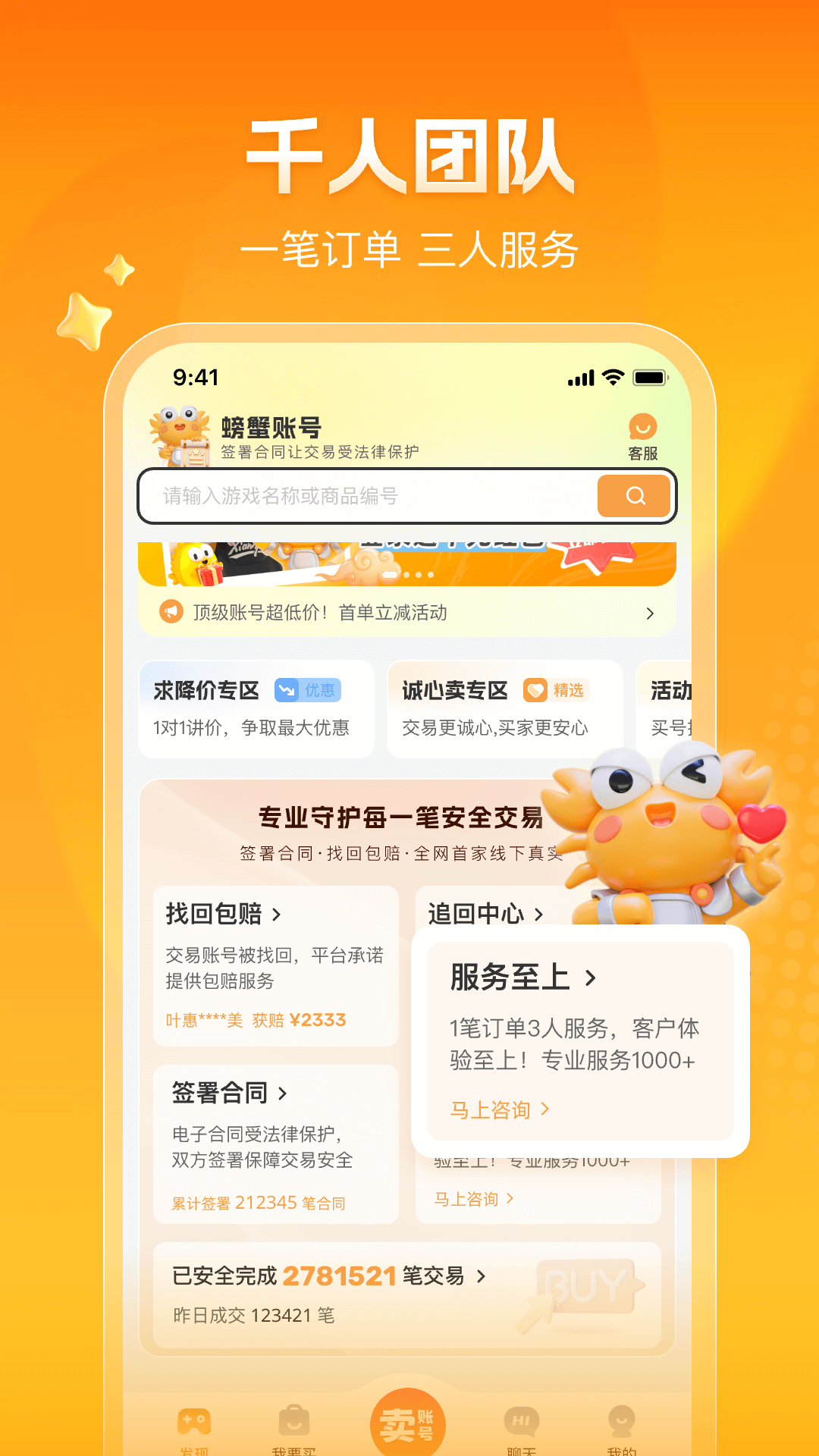 螃蟹账号截图4