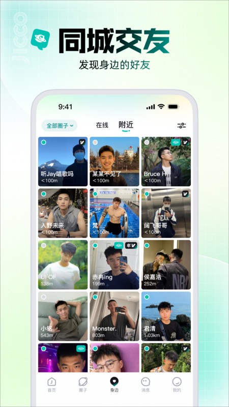 jicco截图1