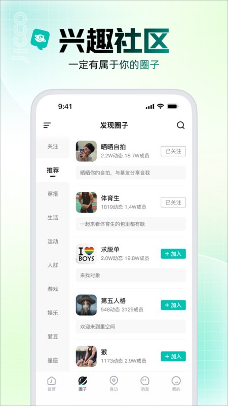 jicco截图3