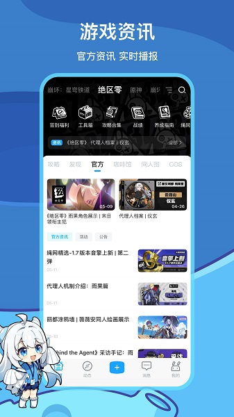 米游社截图1