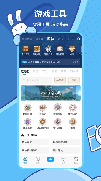 米游社截图2