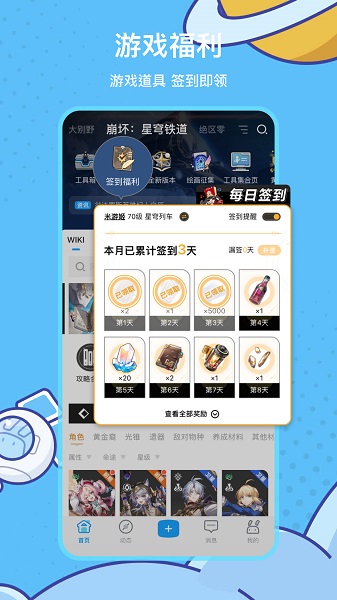 米游社截图3