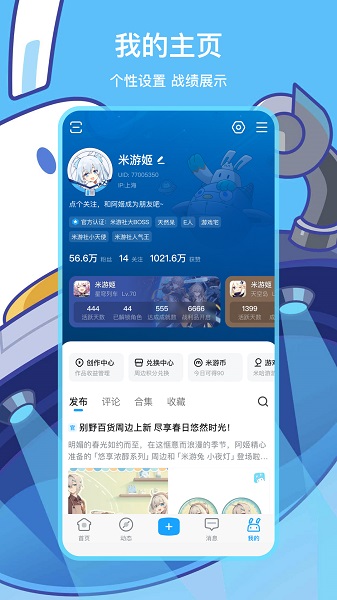 米游社截图5