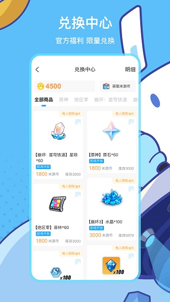 米游社截图4