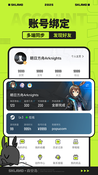 森空岛截图3