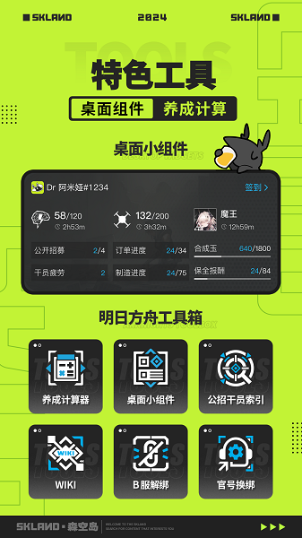 森空岛截图4