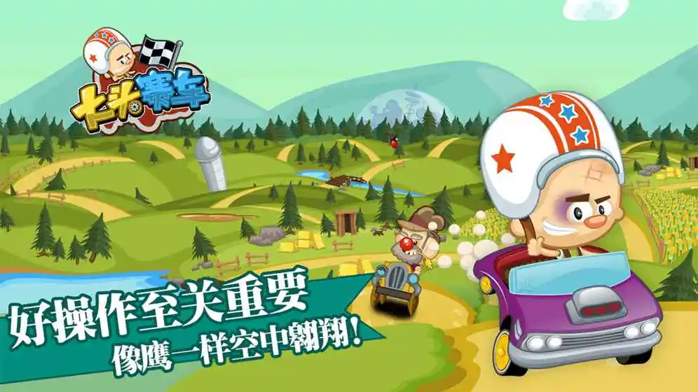 大头赛车截图4
