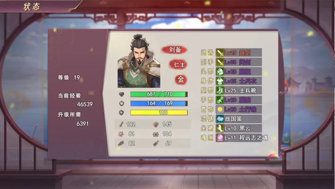 三国真龙传截图4