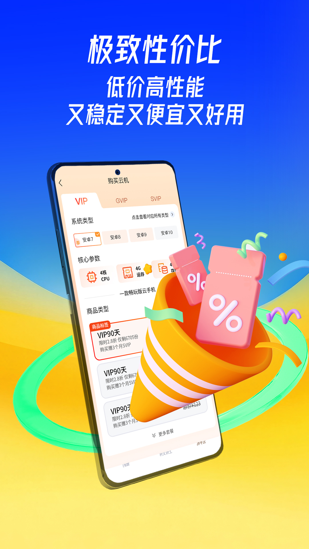 蜂窝云手机截图1
