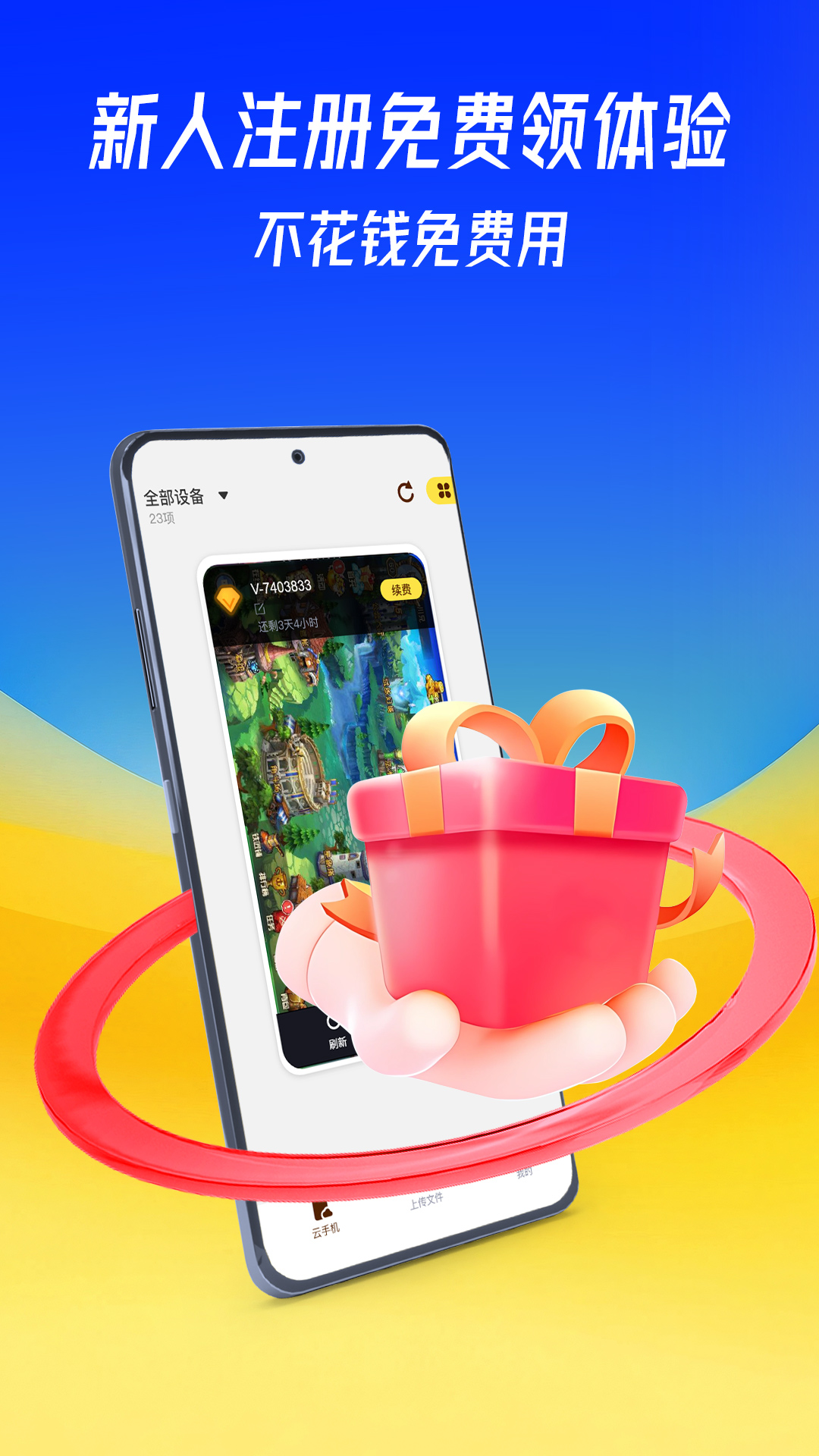 蜂窝云手机截图5