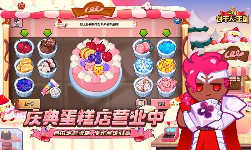 冲呀饼干人王国截图2