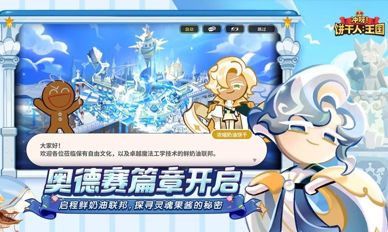 冲呀饼干人王国截图4