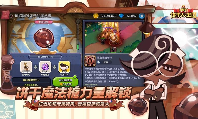 冲呀饼干人王国截图3