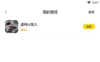 闪玩助手