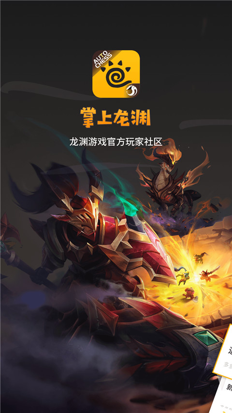 掌上龙渊截图5