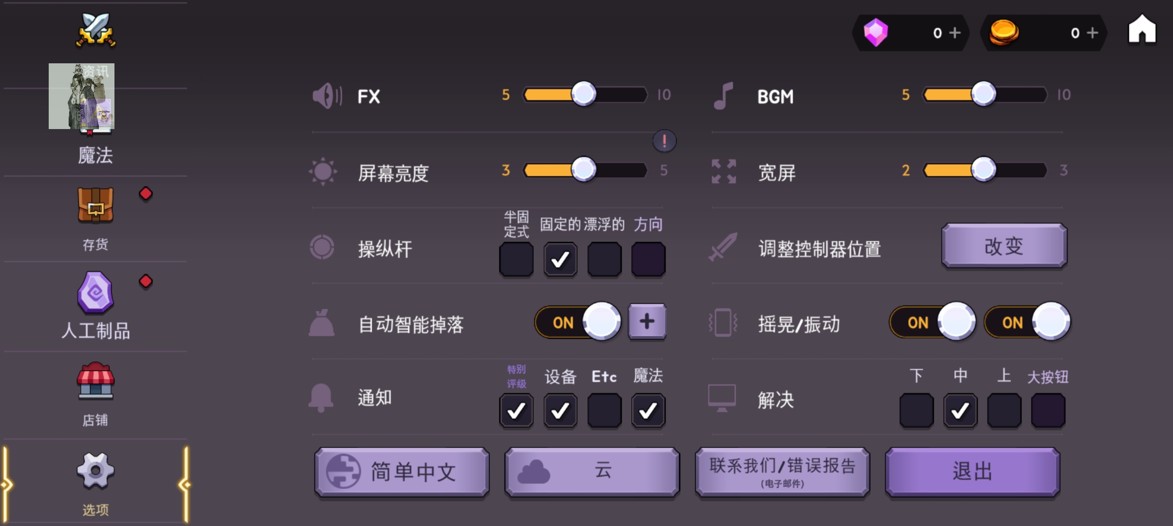 塔和剑截图3