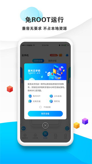 蓝光云挂机截图3