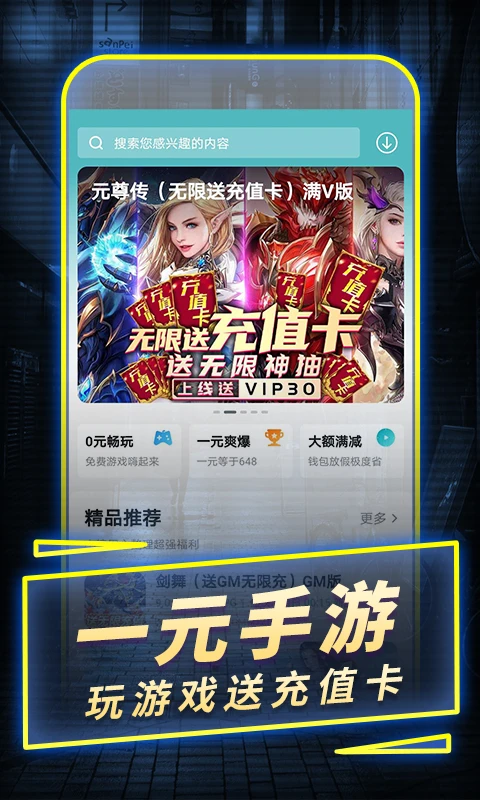 一元手游截图1