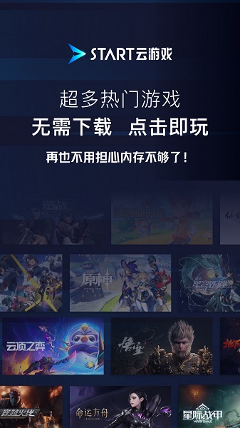 腾讯START云游戏截图1