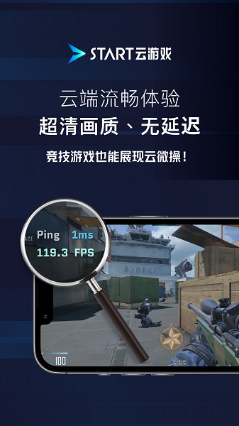 腾讯START云游戏截图2