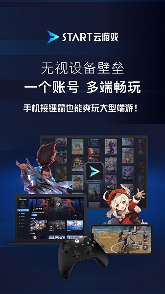 腾讯START云游戏截图4