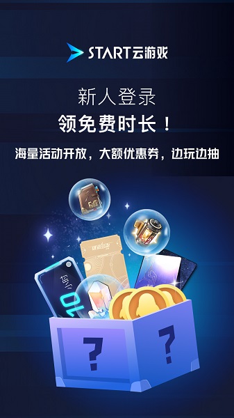 腾讯START云游戏截图5