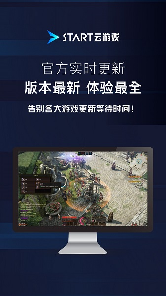 腾讯START云游戏截图3