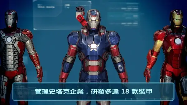 钢铁侠3截图1