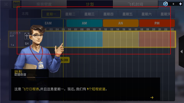 机场模拟器头等舱截图2