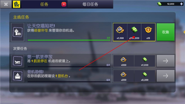 机场模拟器头等舱截图1