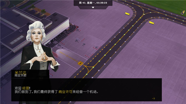 机场模拟器头等舱截图5