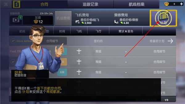 机场模拟器头等舱截图4