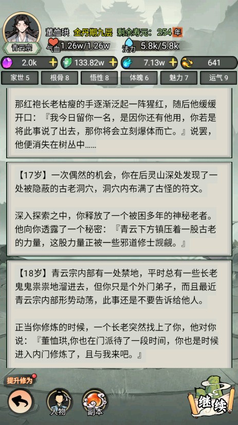 我的修仙人生破解版免广告