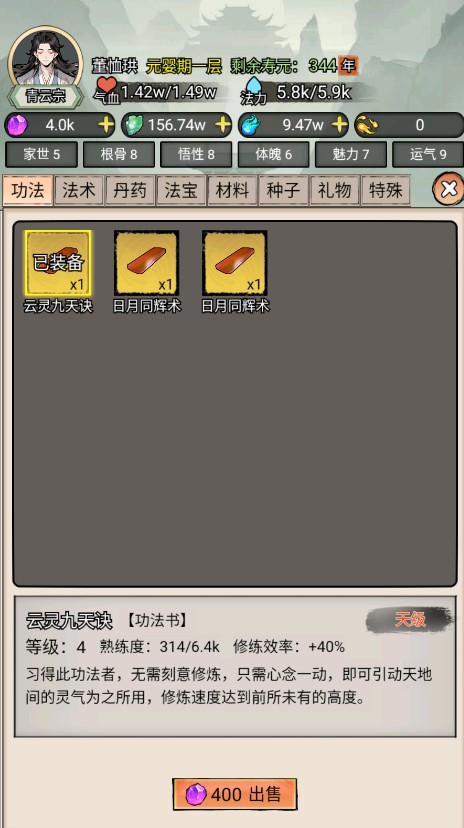 我的修仙人生破解版免广告