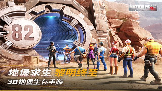 黎明堡垒截图5