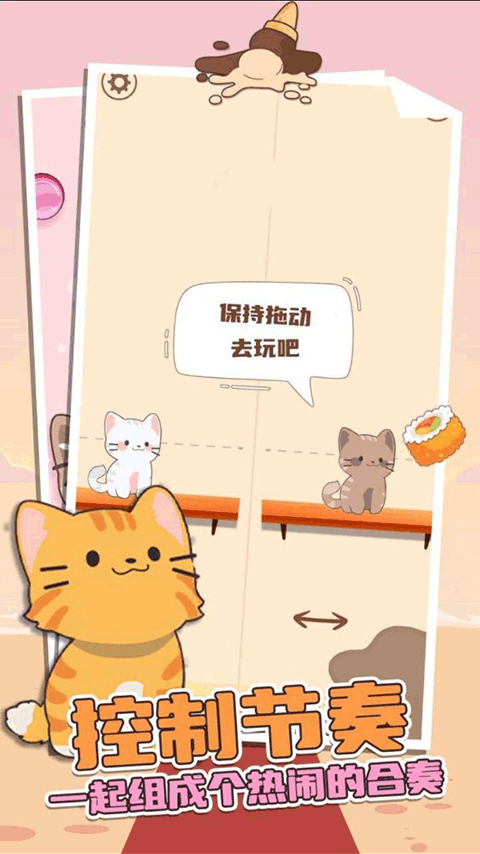 猫咪二重奏截图5