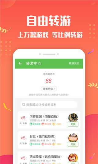 变态手游盒子截图3