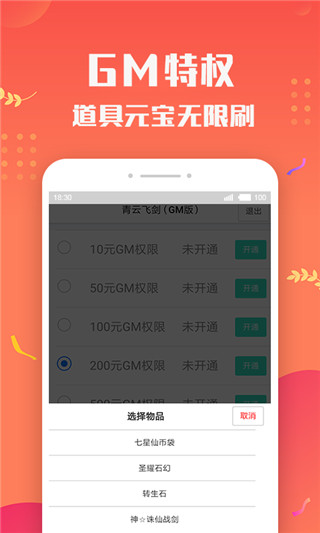 变态手游盒子截图4